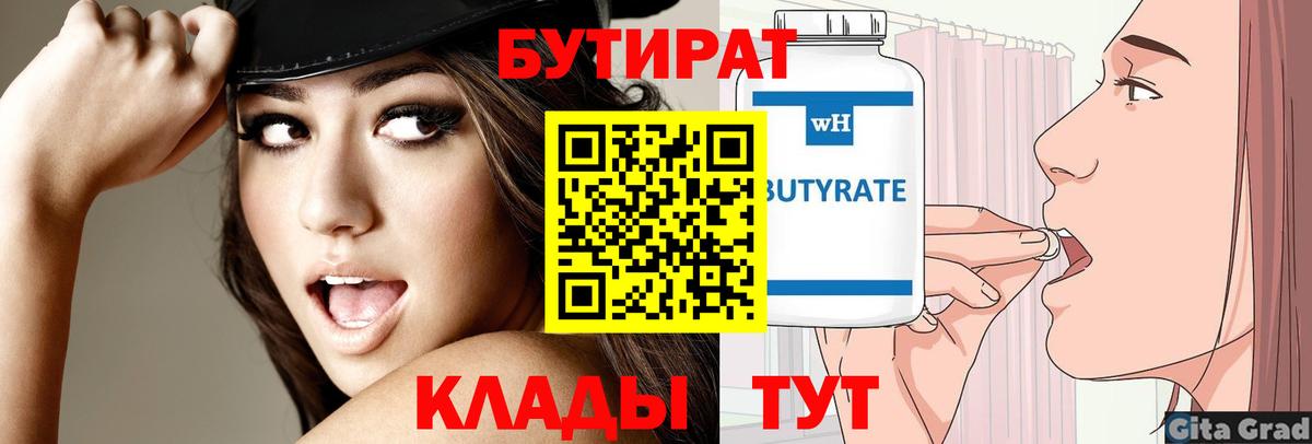 Реж  БУТИРАТ жидкий экстази  Вход с VPN 