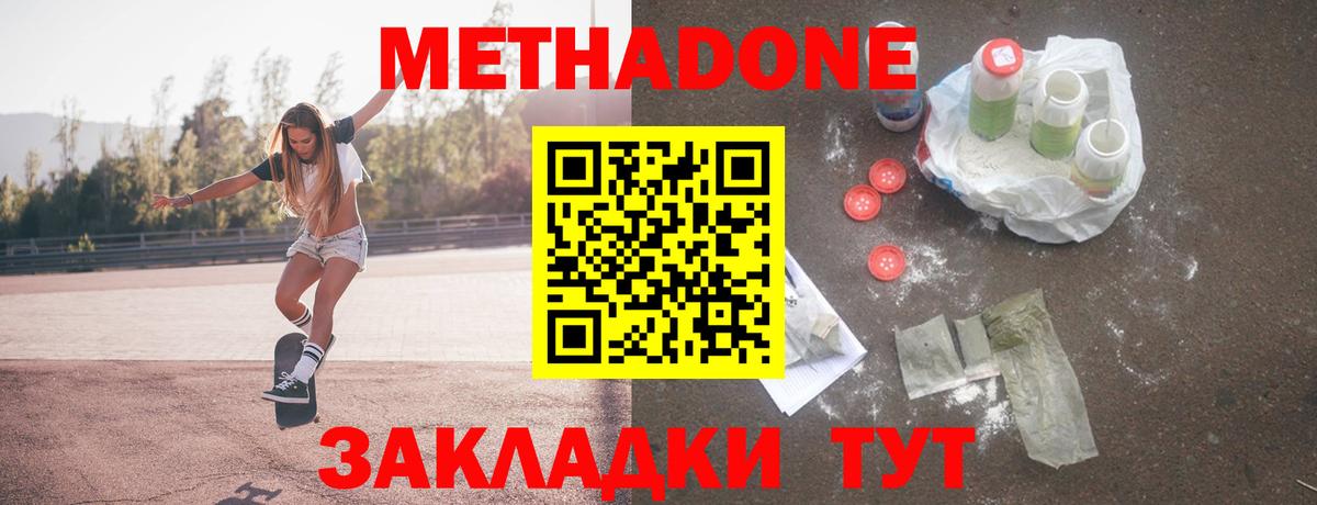 МЕТАДОН кристалл Реж